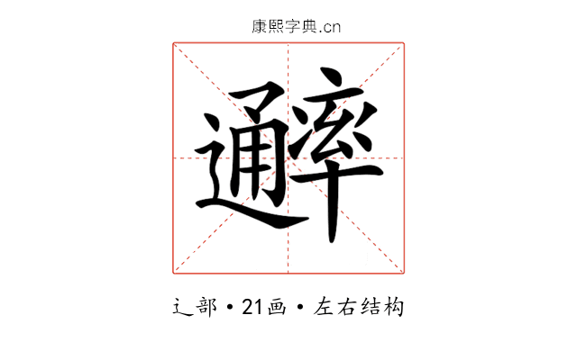 𨙖