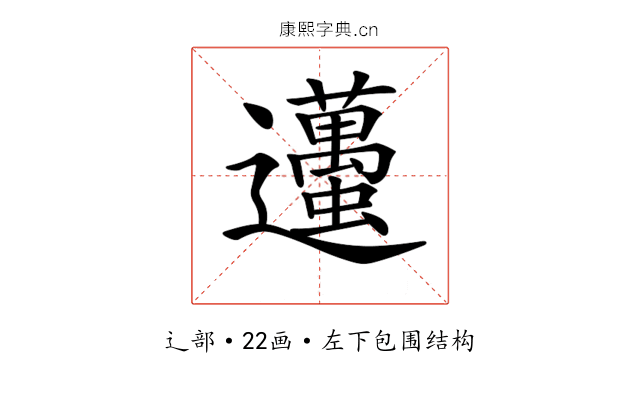 𨙚