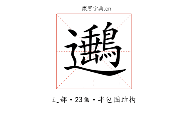 𨙡
