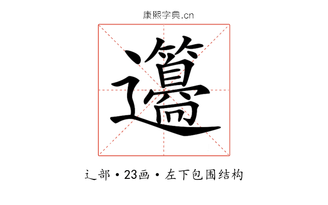 𨙢