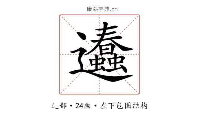 𨙥