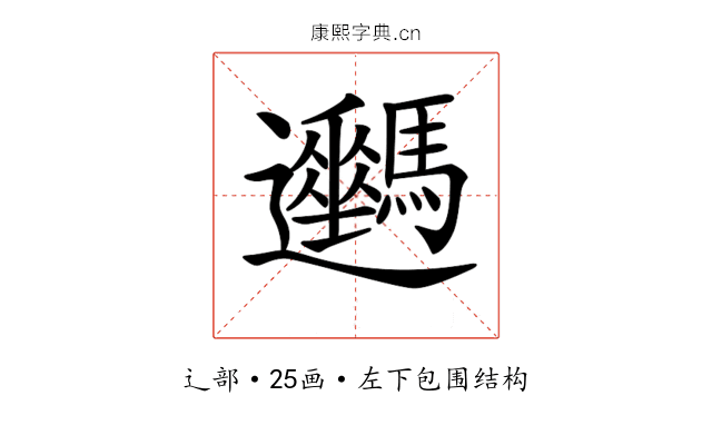 𨙦