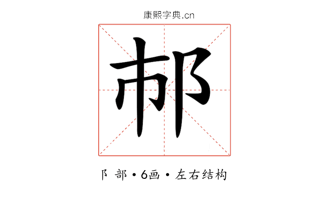 𨙶 𨙶