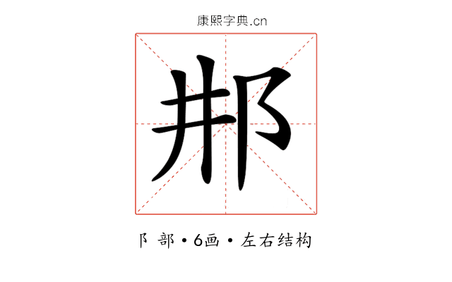 𨙷 𨙷