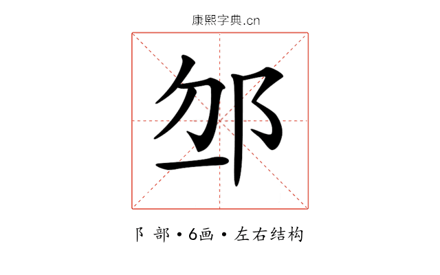 𨚄