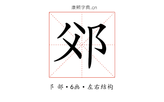 𨚅