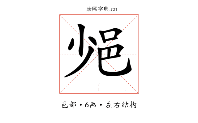 𨚈
