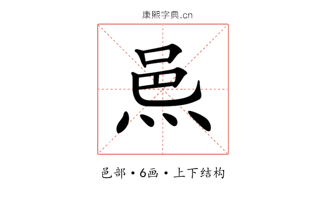 𨚋