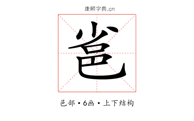 𨚒