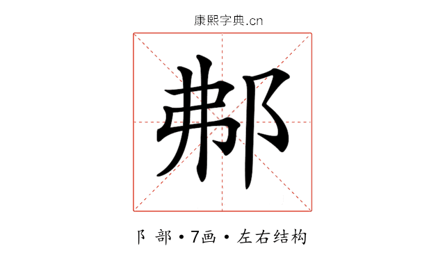 𨚓 𨚓