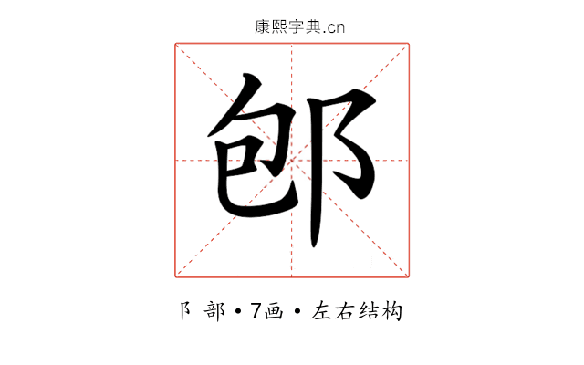 𨚔 𨚔
