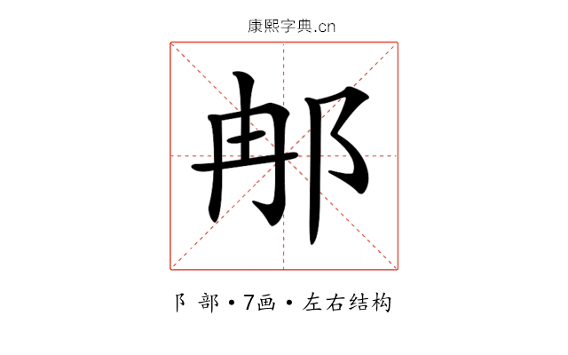 𨚗