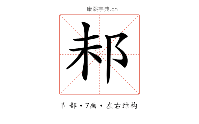 𨚘