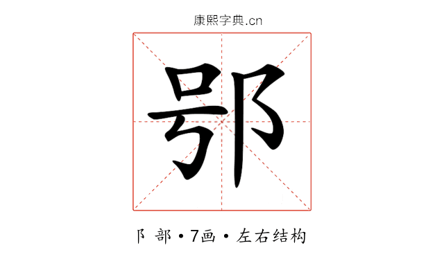 𨚙