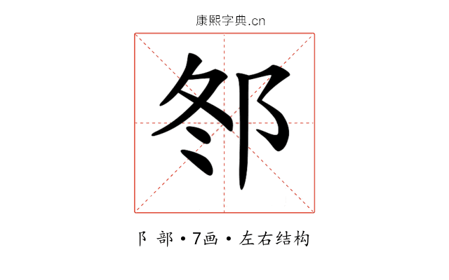 𨚟 𨚟