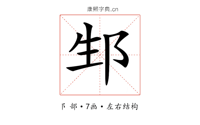 𨚥