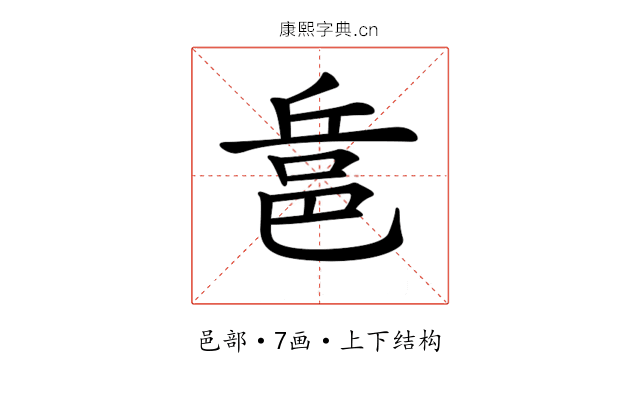 𨚬
