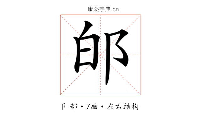 𨚮