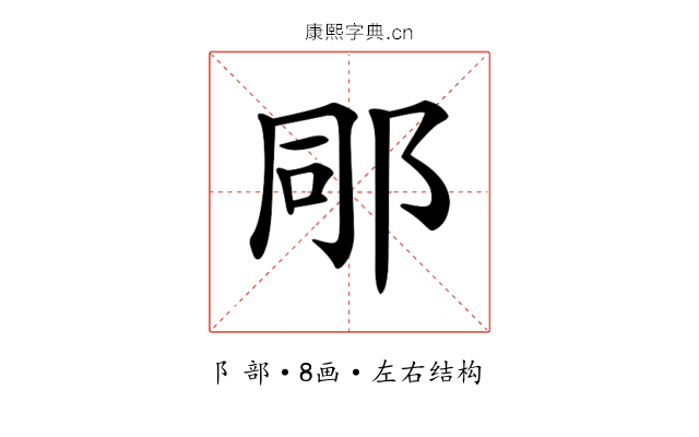 𨚯