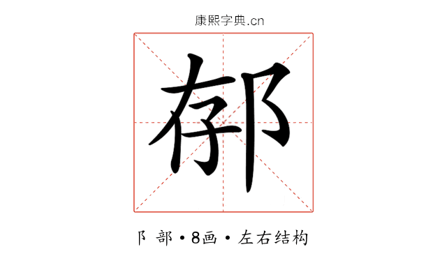 𨚲 𨚲