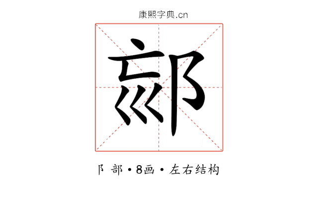 𨚳 𨚳