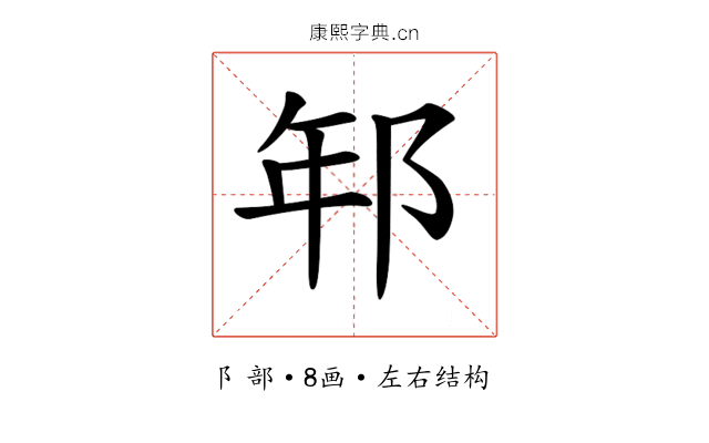 𨚶 𨚶