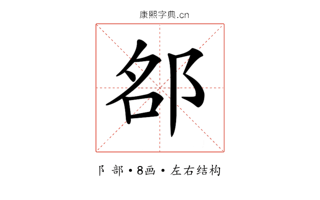 𨚷