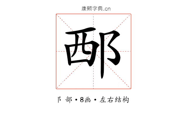 𨚹
