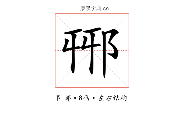 𨚾