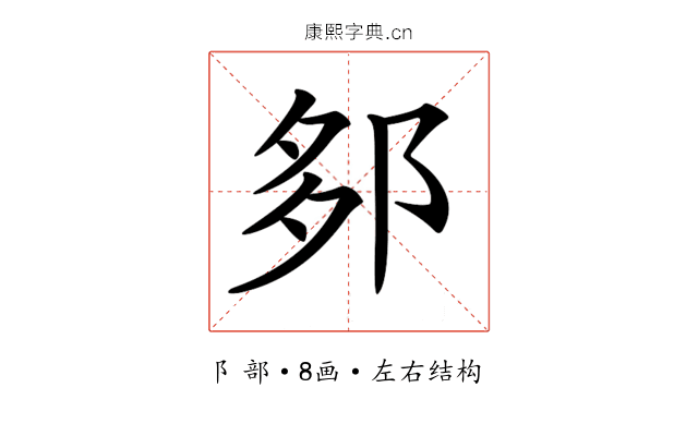 𨛅