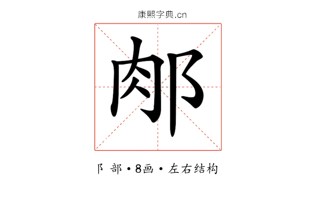𨛇