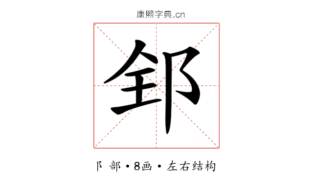 𨛈