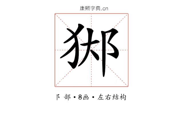 𨛊