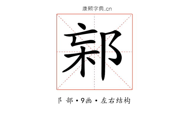 𨛌 𨛌