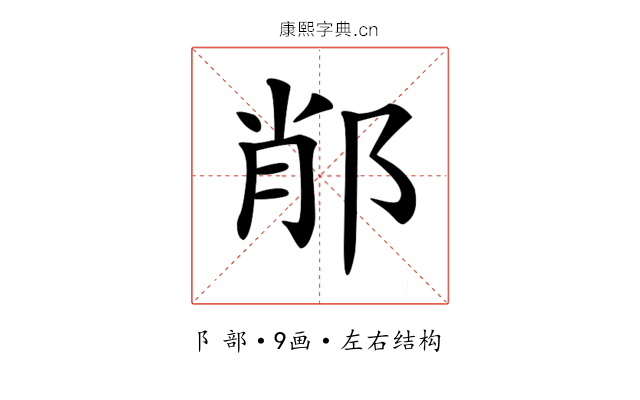 𨛍 𨛍