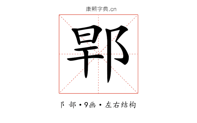 𨛎