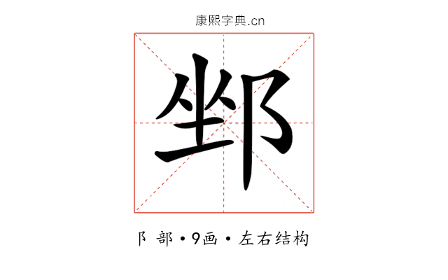 𨛏 𨛏