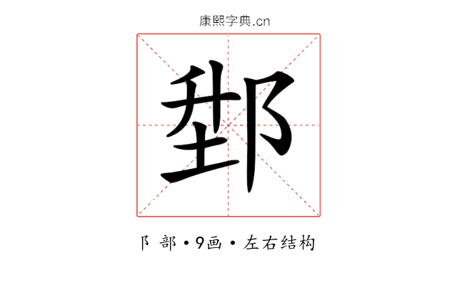 𨛘