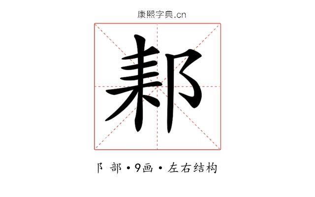 𨛙