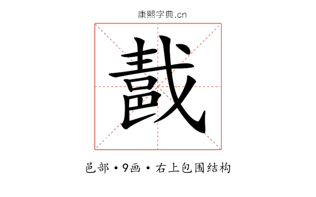 𨛚