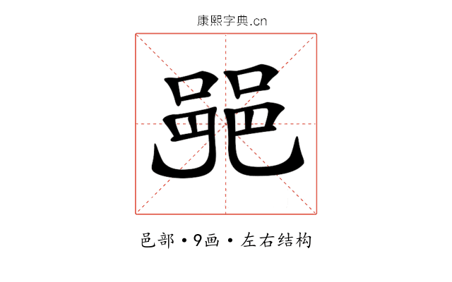 𨛜