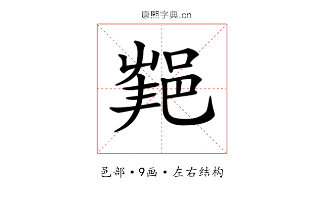 𨛝