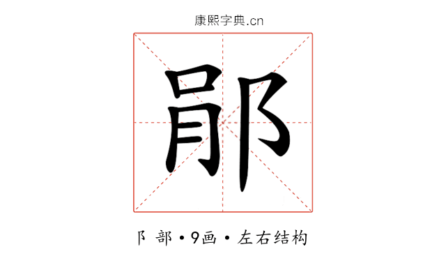 𨛡
