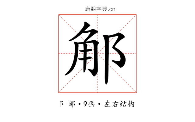 𨛥