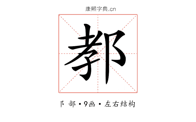 𨛨