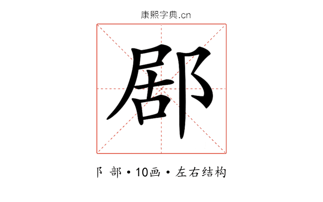 𨛮