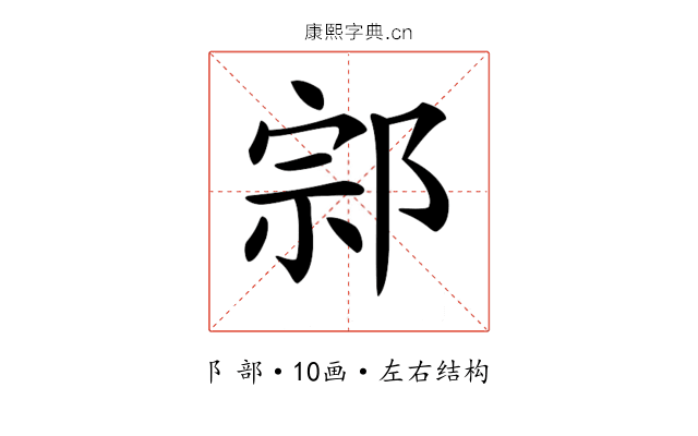 𨛱 𨛱