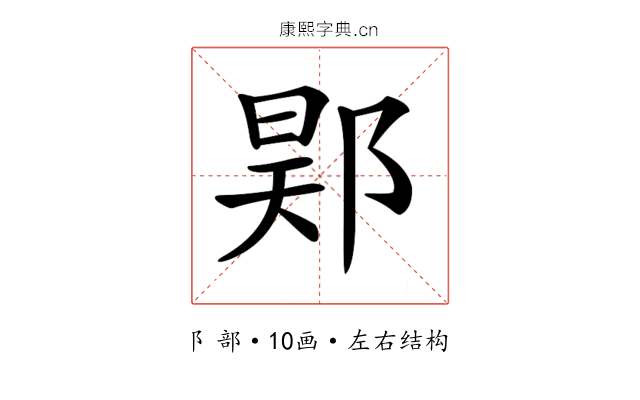 𨛴 𨛴