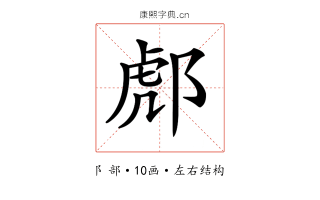 𨛵 𨛵