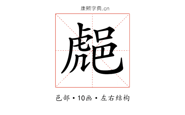 𨛸